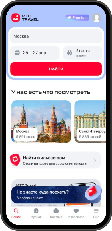 МТС Travel