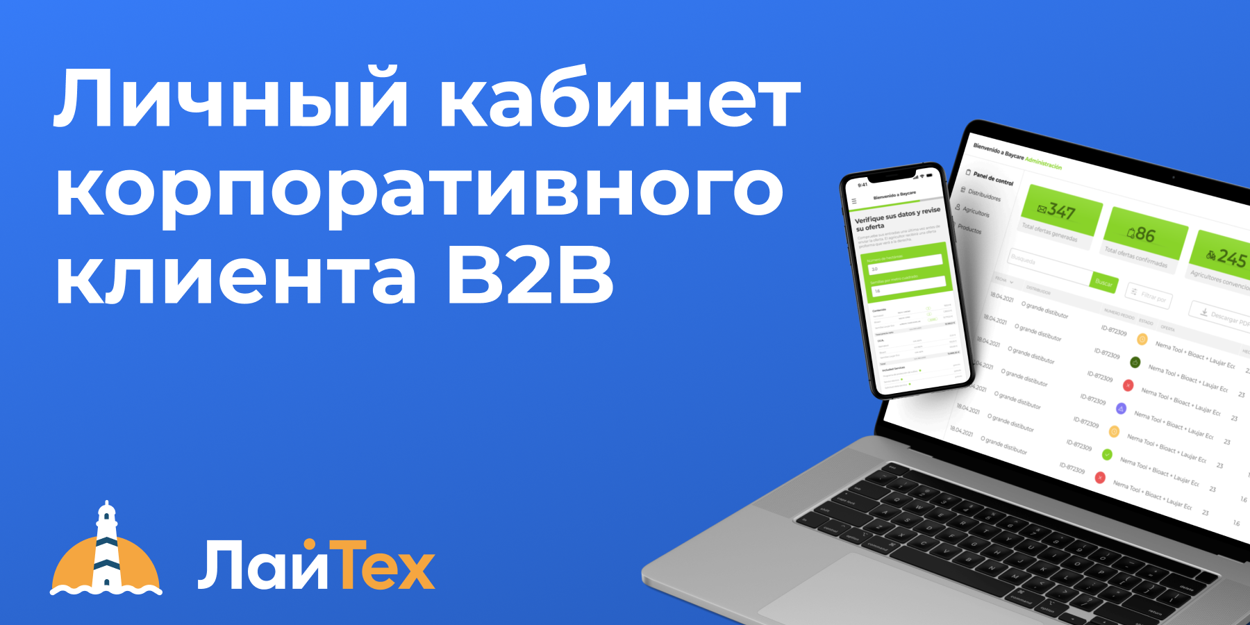 Личный кабинет корпоративного клиента B2B: что это и зачем нужен для сайта