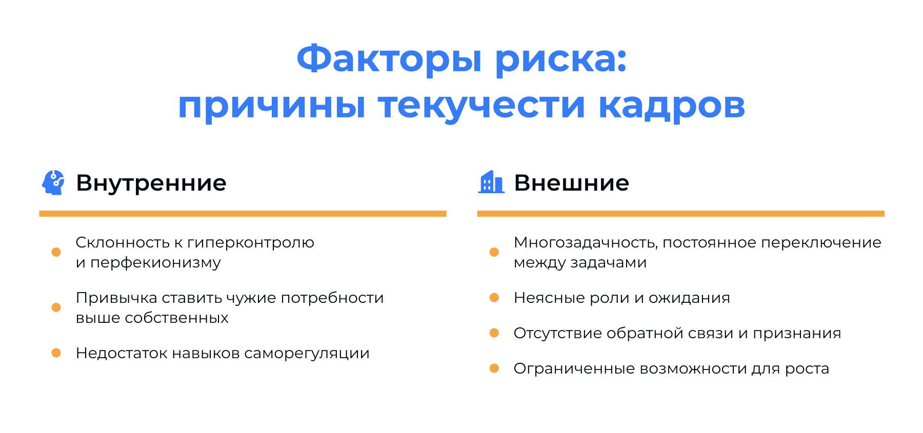 Причины текучести кадров
