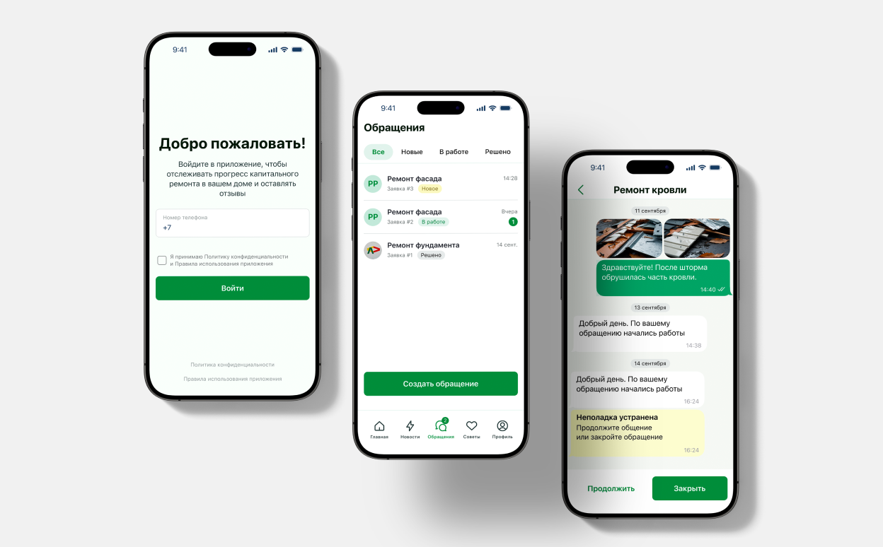 Интерфейс приложения для капитального ремонта