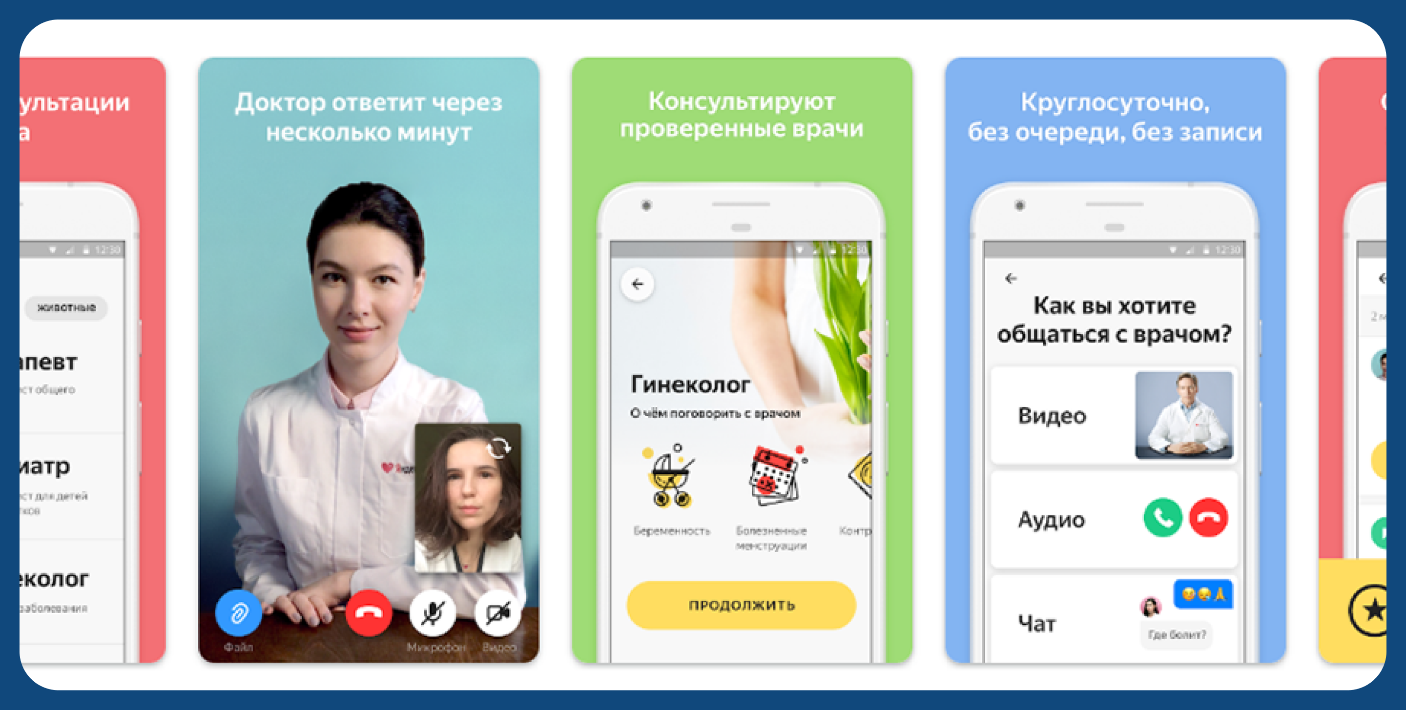 Интерфейс Яндекс.Здоровье