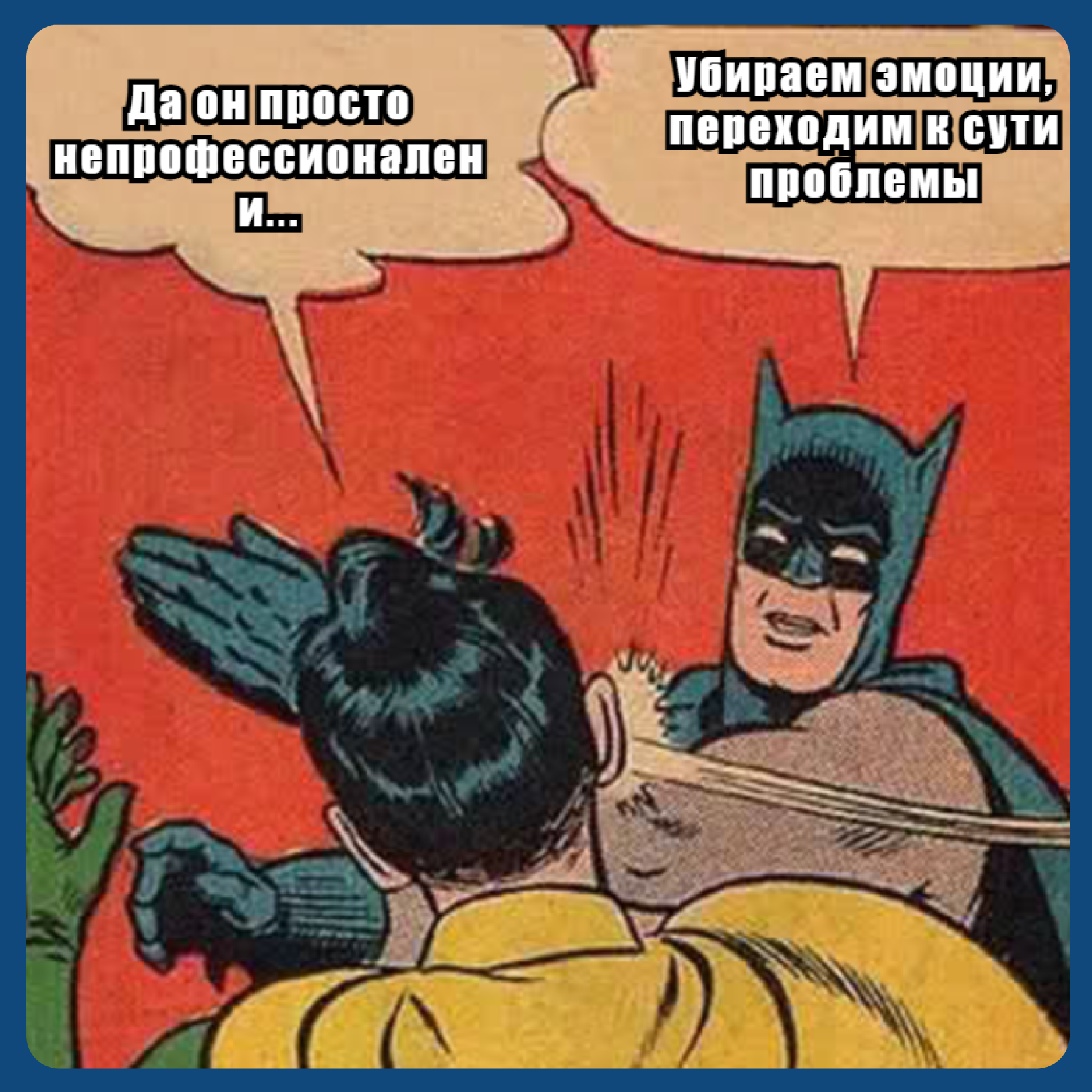 Мем конфликты в проектной команде