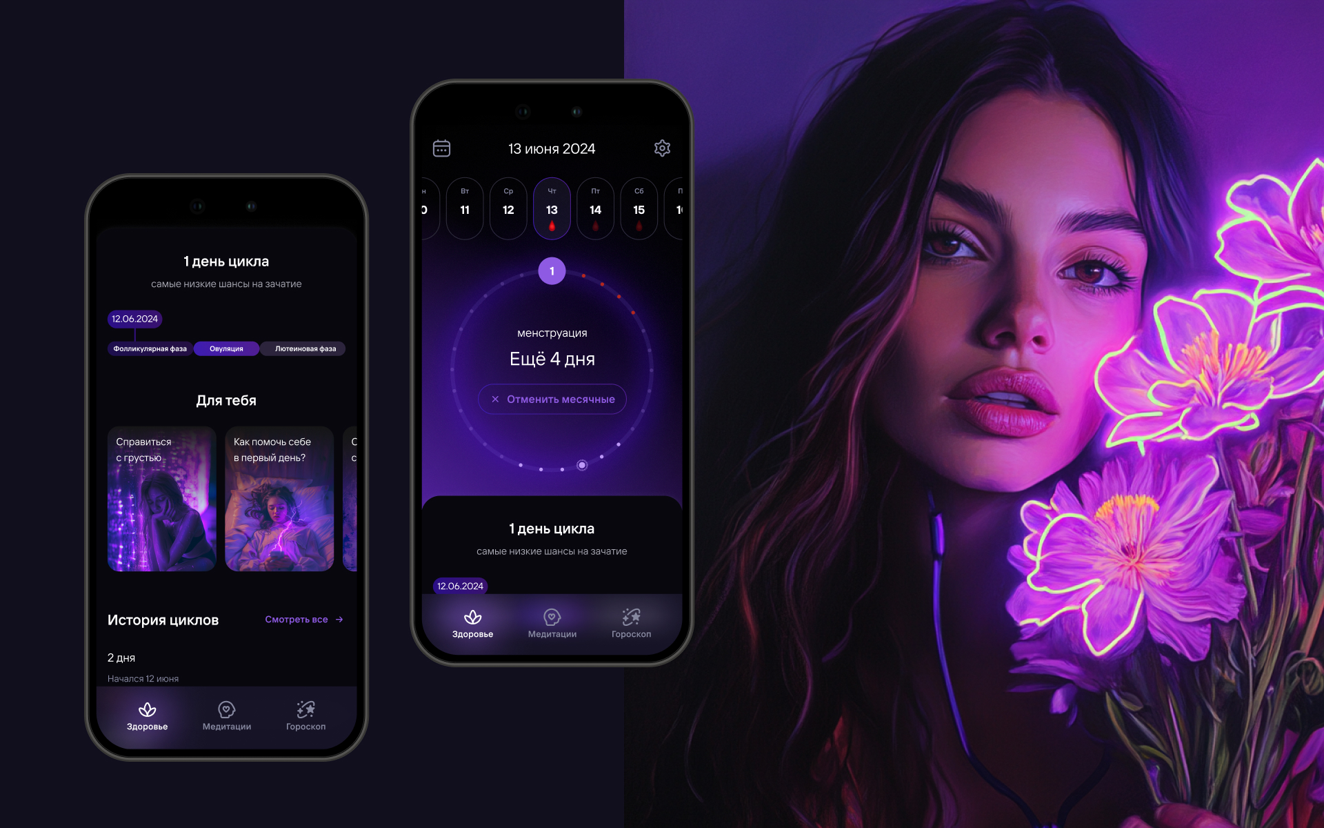 Интерфейс женского приложения